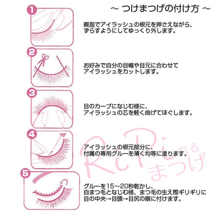 何度も使える長持ちつけま アネックスジャパン RiPiれるまつげ(リピ