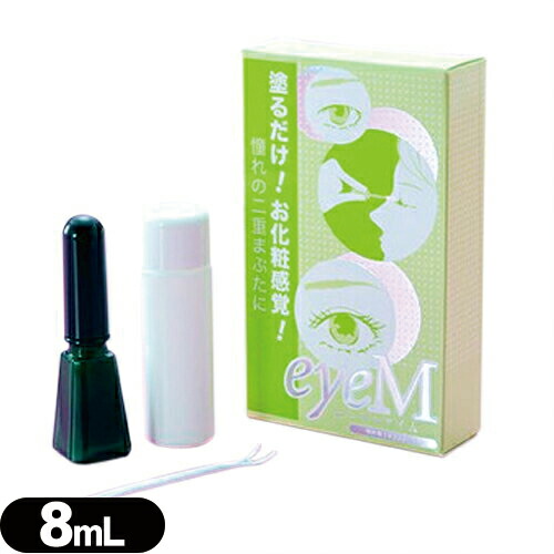 ローヤル化研 ローヤルアイム 8ml リムーバー付 Royal eyeM 二重