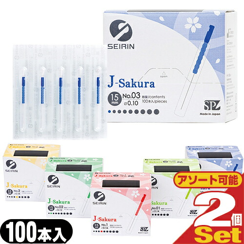 セイリン J-sakura15 J15SP タイプ サクラ15 毫鍼ごうしん SEIRIN 鍼
