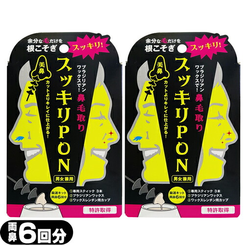 電気シェーバー＆家庭用光美容器セット 鼻毛取り スッキリPON (PP) 両鼻6回(約2か月分) x 2個セット :ネコポス