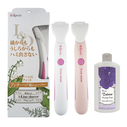 正規代理店 Vライン専用ヒートカッター Ravia/ラヴィア ラヴィア(Ravia) Iラインシェーバー+トゥルリント マッサージソープ 250mlセット ※当日出荷