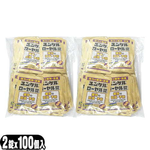 指定医薬部外品 sato ユンケルローヤル錠 2錠入x200袋セット(計400錠) 爆買