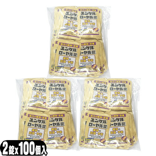 指定医薬部外品 sato ユンケルローヤル錠 2錠入x300袋セット(計600錠) 爆買