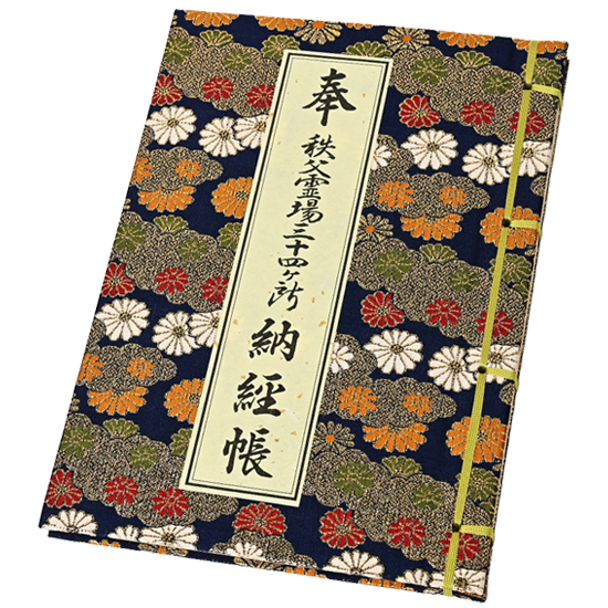 秩父霊場三十四ヶ所 納経帳 (菊柄/カバー無し) 紺色 : お遍路 秩父霊場三十四ヶ所 納経帳 (菊柄/カバー無し) 紺色 : お遍路