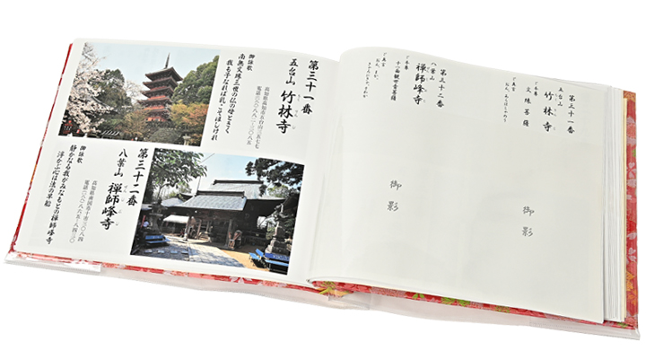 四国八十八ヶ所 御影帳（写真入）令和6年度版 カバー付き ピンク : お