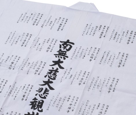 朱印用白衣（詠歌入 墨） 坂東三十三観音霊場 : お遍路用品のいっぽ