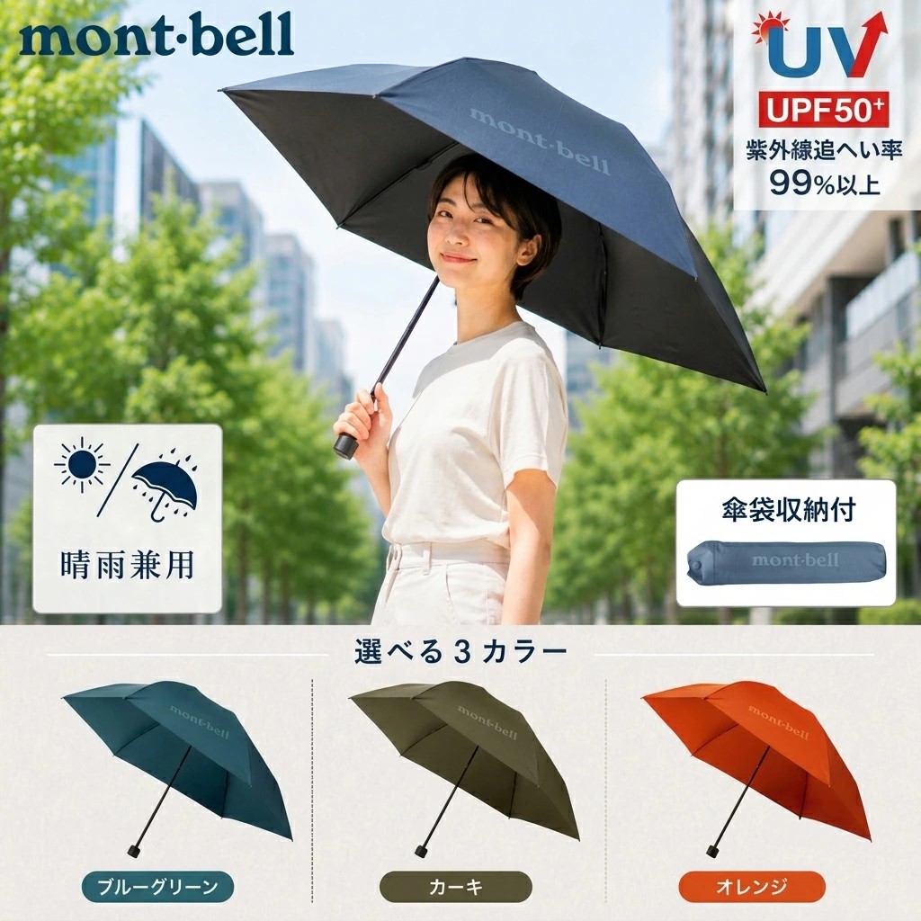 モンベル mont-bell O.D.アンブレラ プラス 50 ブルーグリーン mont-bell（モンベル） トラベル 2-Way アンブレラ 50 : お遍路用品の
