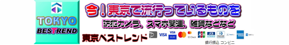東京ベストレンド ヘッダー画像