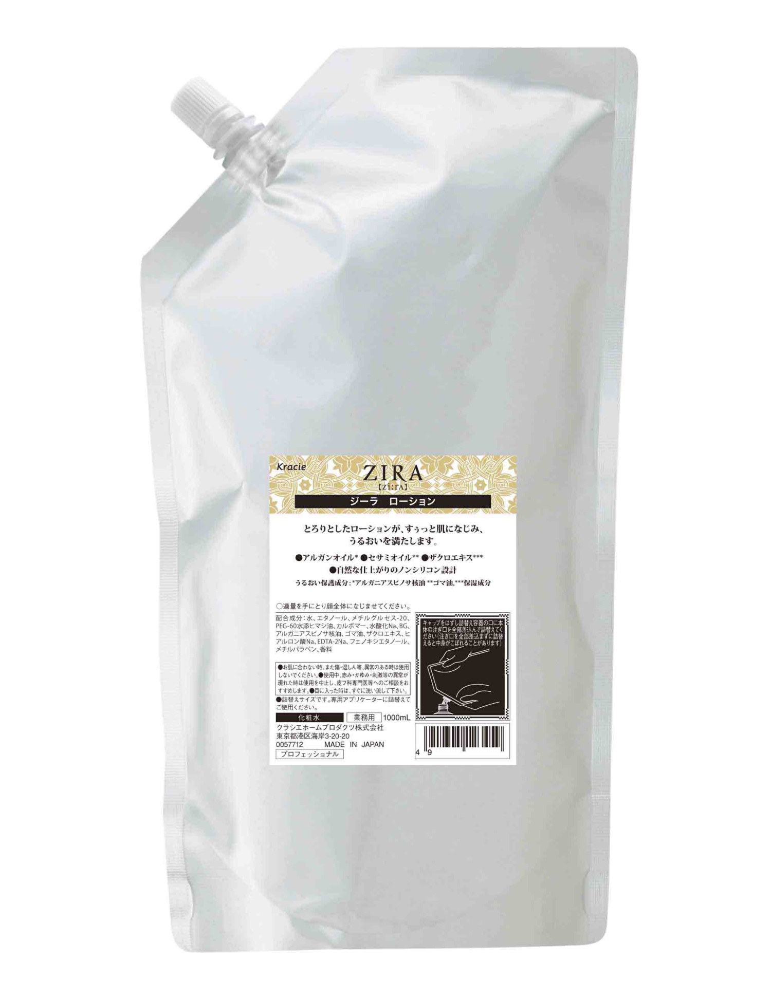 ZIRA クラシエ ジーラ（ZIRA） ミルキィエッセンス（ 乳液） 900ml