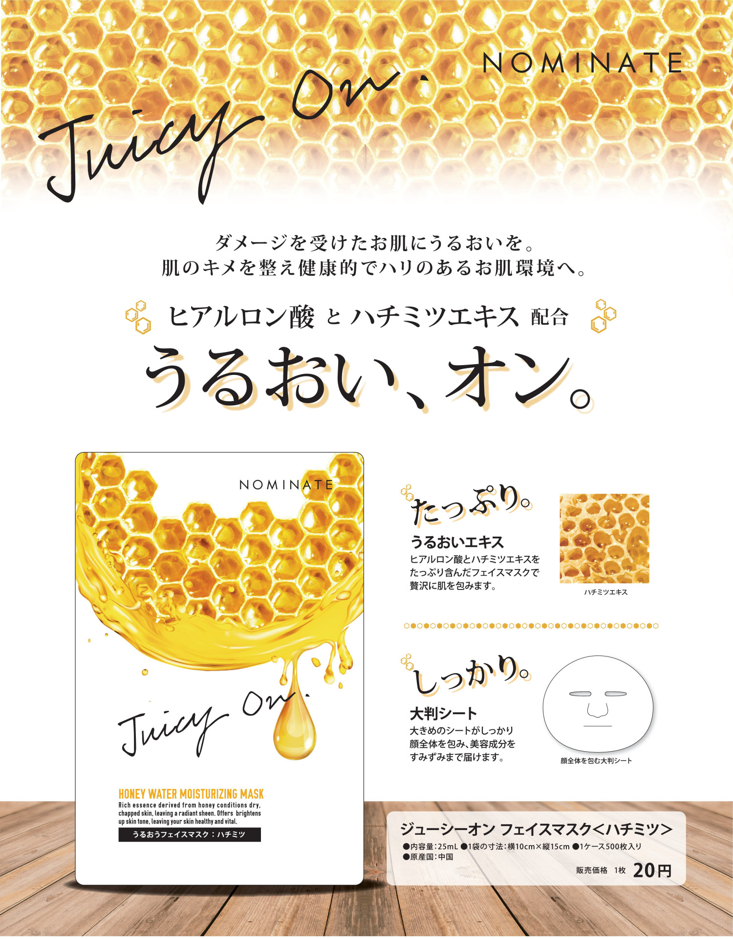 ジューシーオン フェイスマスク フェイスシート フェイスパック
