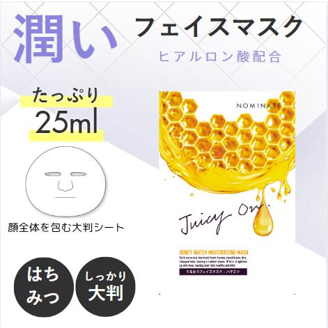 ジューシーオン フェイスマスク フェイスシート フェイスパック