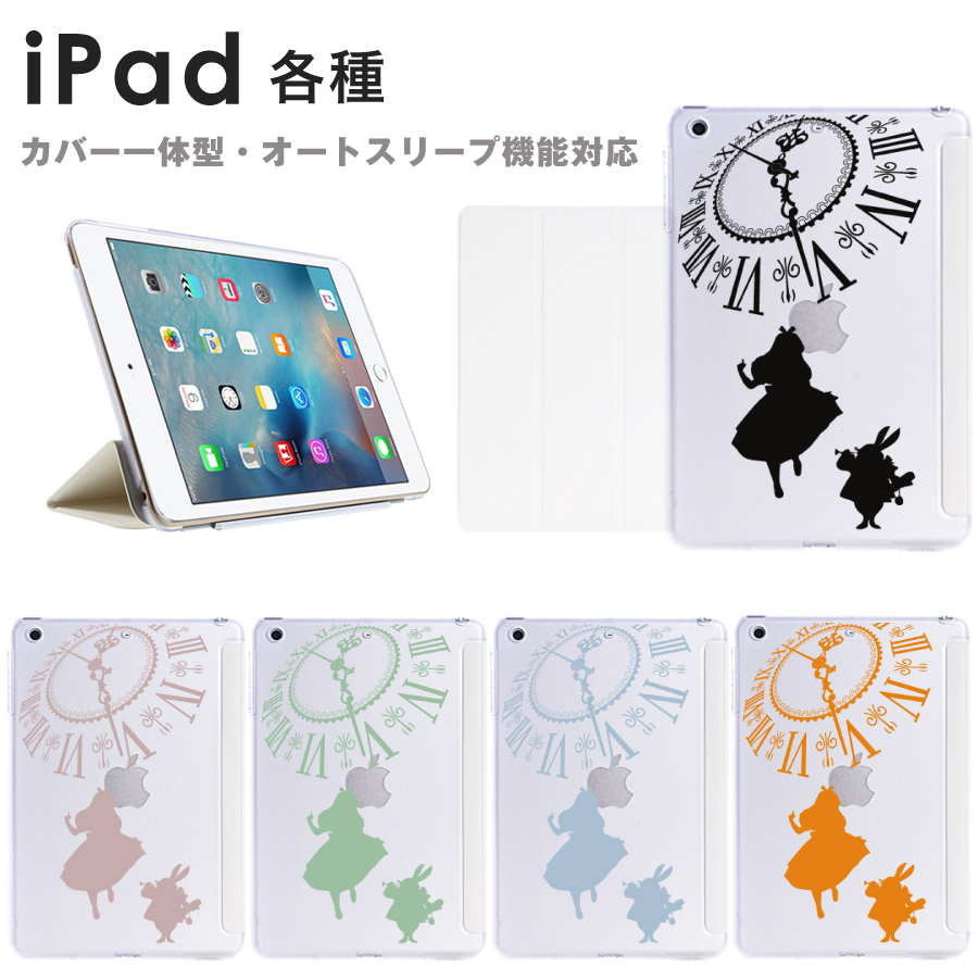 iPad ケース アリス×ラビット 時計 スマートカバー スリープ機能