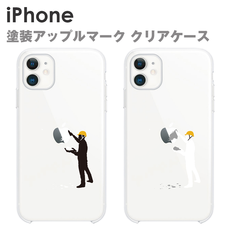 iPhone ケース 各種 塗装 アップルマーク ユニーク 全2色 iPhone12
