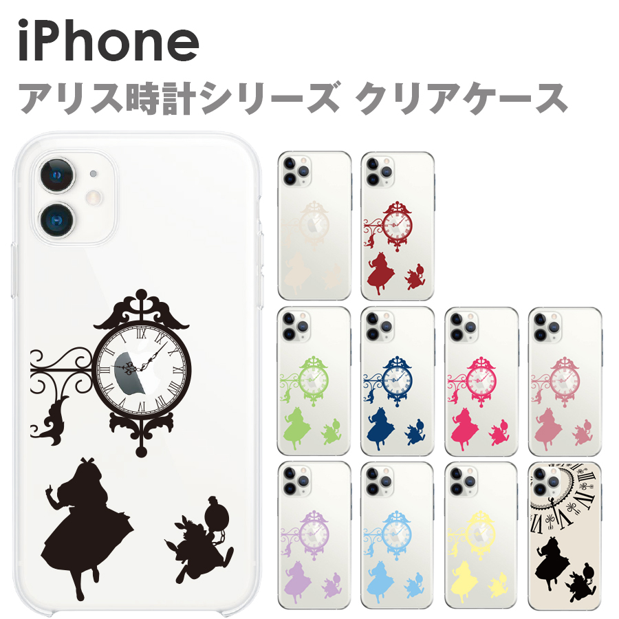 iPhone ケース 各種 アリス×ラビット シルエット 時計 全11種 iPhone12