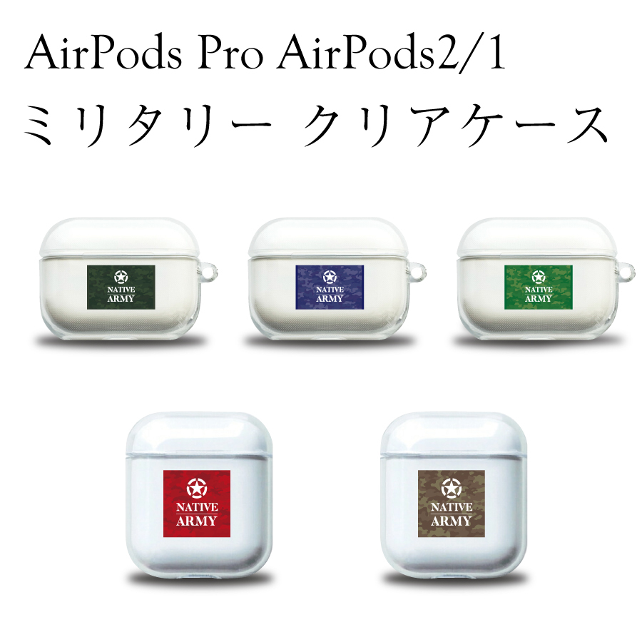 AirPods Pro AirPods AirPods2 ケース ミリタリー シリーズ カラビナ 