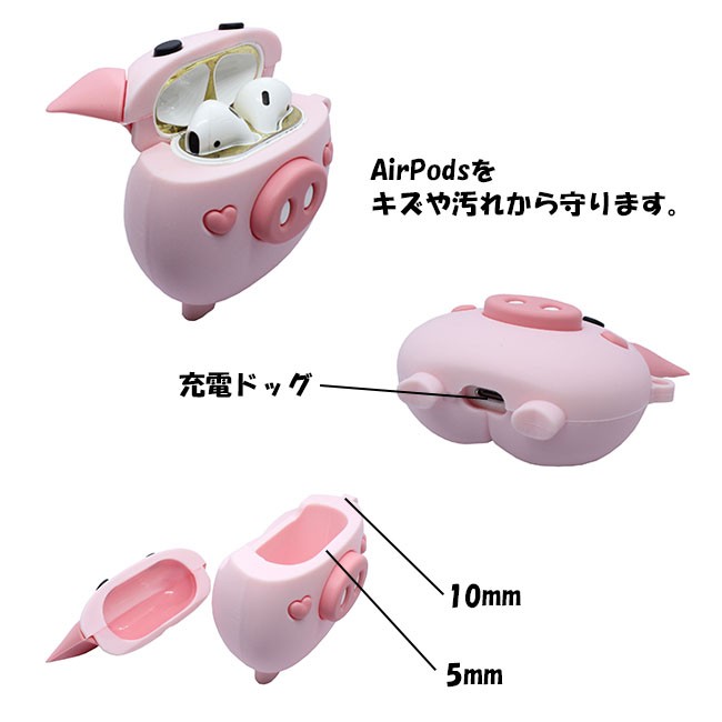 AirPods 用 シリコンケース こぶた カラビナ付き 全2色 ケース カバー