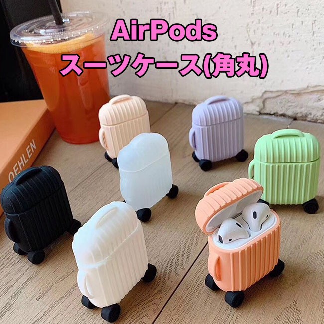 AirPods 用 シリコンケース スーツケースデザイン 丸型 全7色 ケース