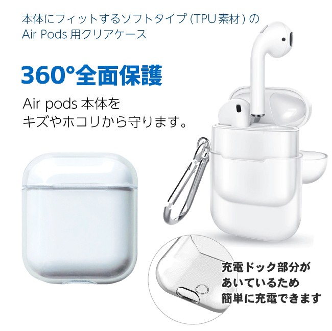 AirPods AirPods2 ケース カラビナ付き TPU ソフトケース クリアケース