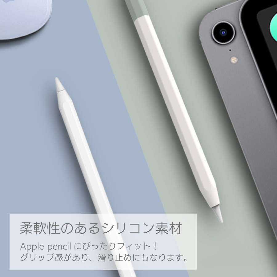 Apple Pencil（USB-C） カバー シリコンカバー ニュアンスカラー