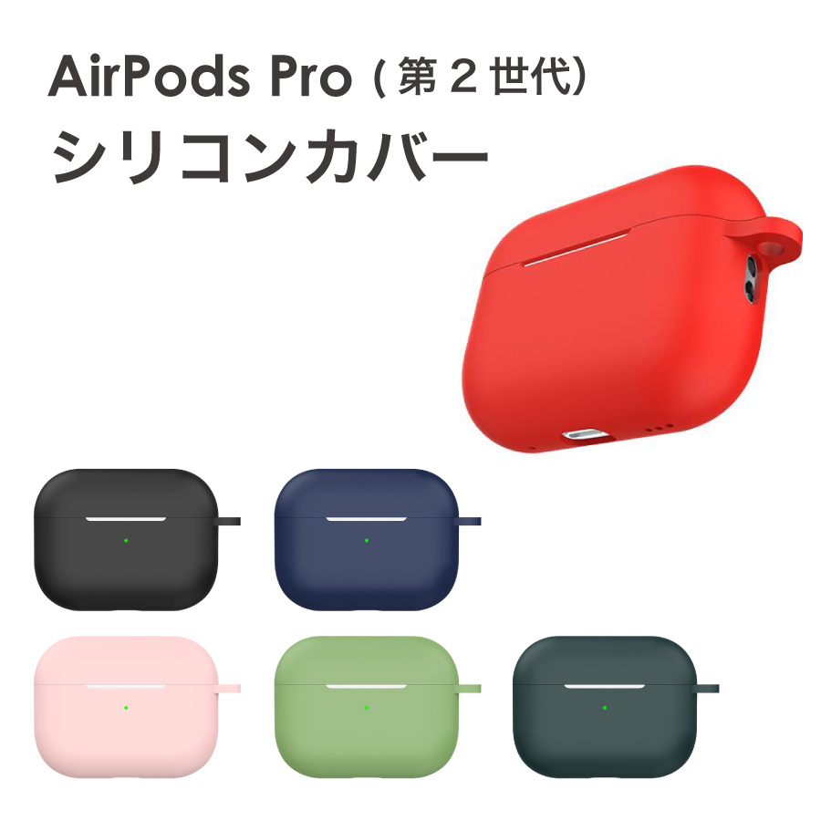 AirPods Pro 第2世代 ケース カラビナ付き シリコンカバー ソフト