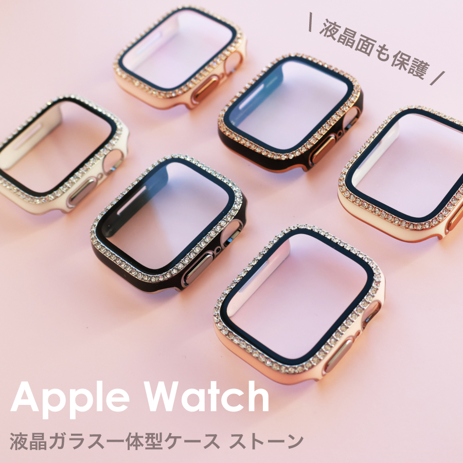 Apple Watch カバー 45mm 41mm ガラス 一体型 ケース ストーン 全6種