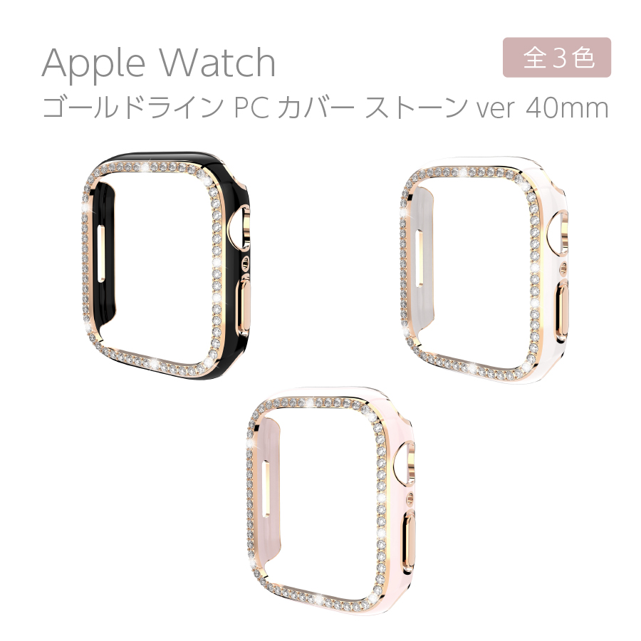 Apple Watch カバー キラキラ 40mm series 6 SE 5 4 ゴールドライン 