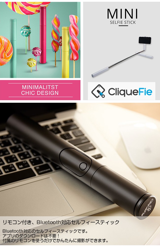 CliqueFie Max Mini セルフィースティック 自撮り棒 強化