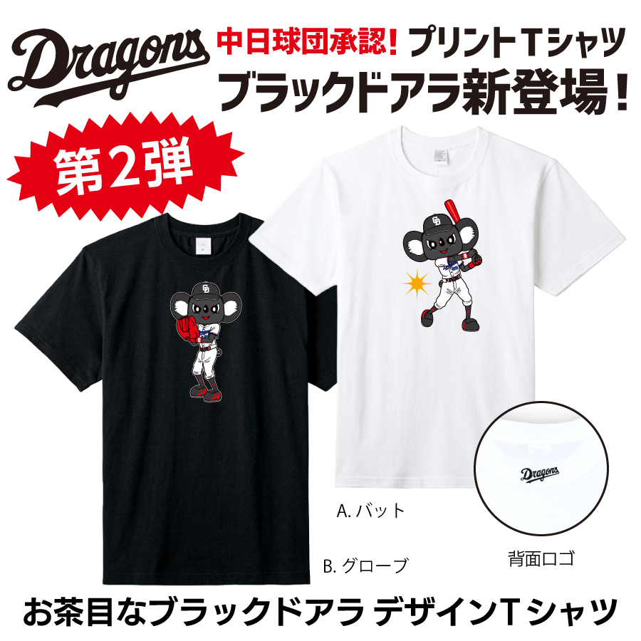 中日ドラゴンズ承認 新 ブラックドアラTシャツ S M L XL 半袖 メンズ