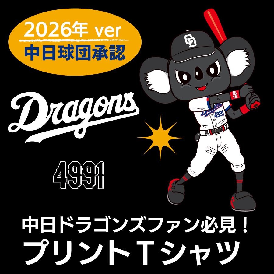 中日ドラゴンズ承認 新ブラックドアラ Tシャツ ワンポイント S M L XL