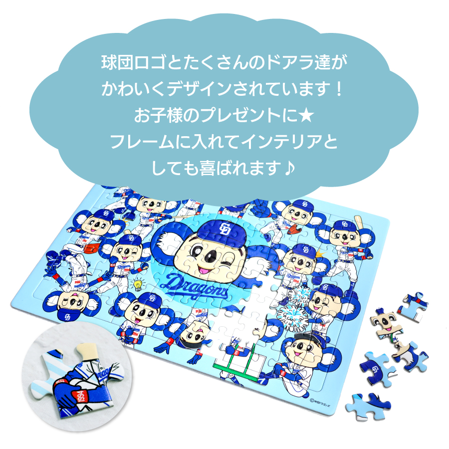 中日ドラゴンズ　応援くじ　ドアラ 中日ドラゴンズ どらポジ応援！缶バッジくじ」発売のお知らせ