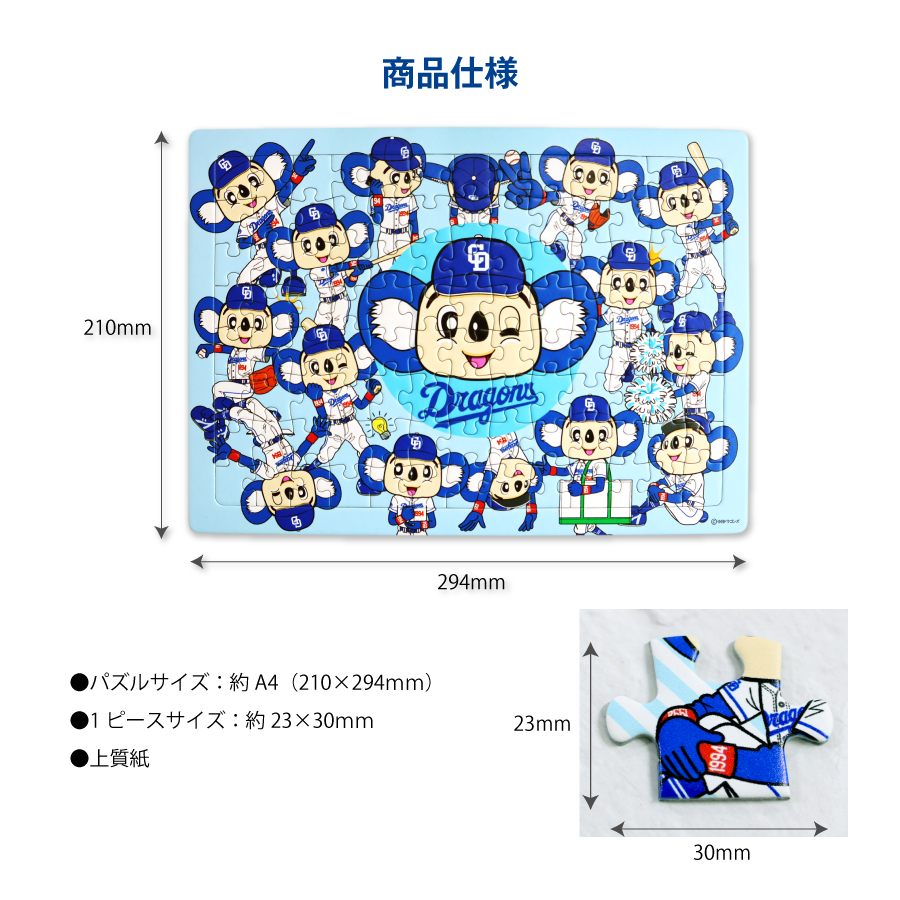 中日ドラゴンズ承認 ジグソーパズル ドアラ キャラクター puzzle