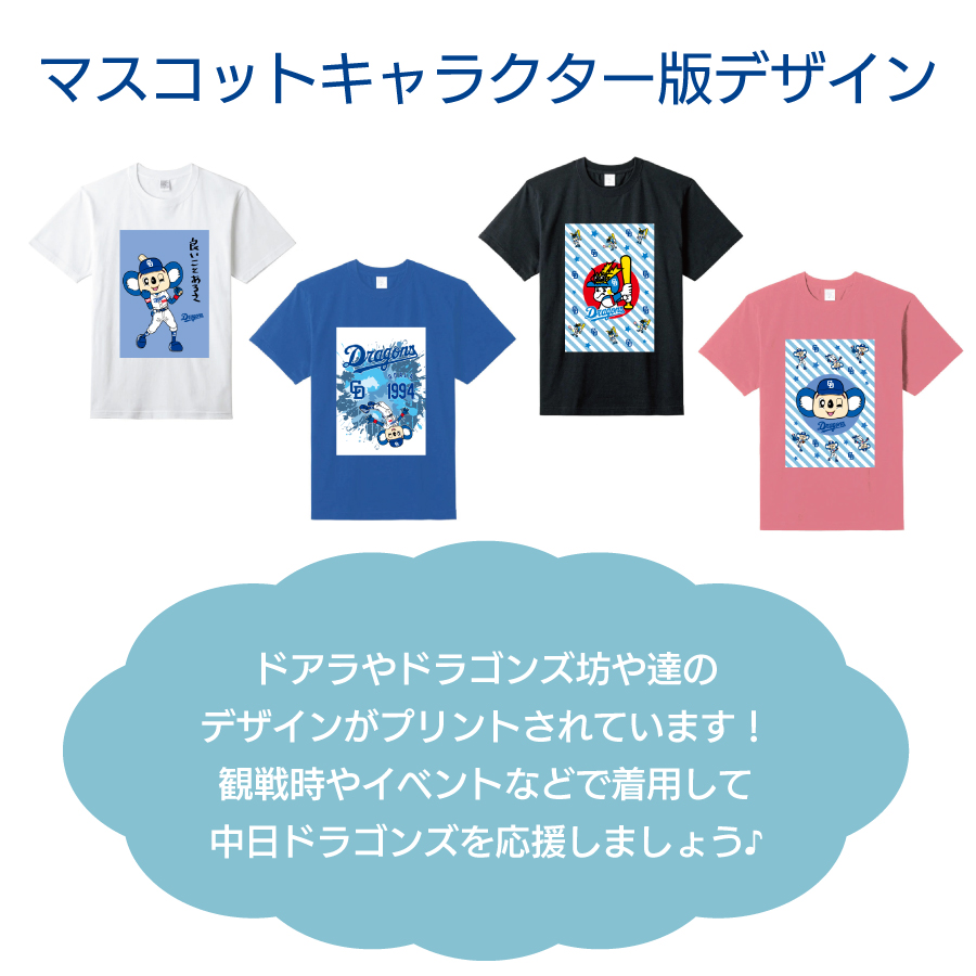 中日ドラゴンズ承認 Tシャツ デザインシャツ XS S M L XL 110 130 150 半袖 メンズ レディース ユニセックス キッズ ロゴ  ドアラ ドラゴンズ坊や