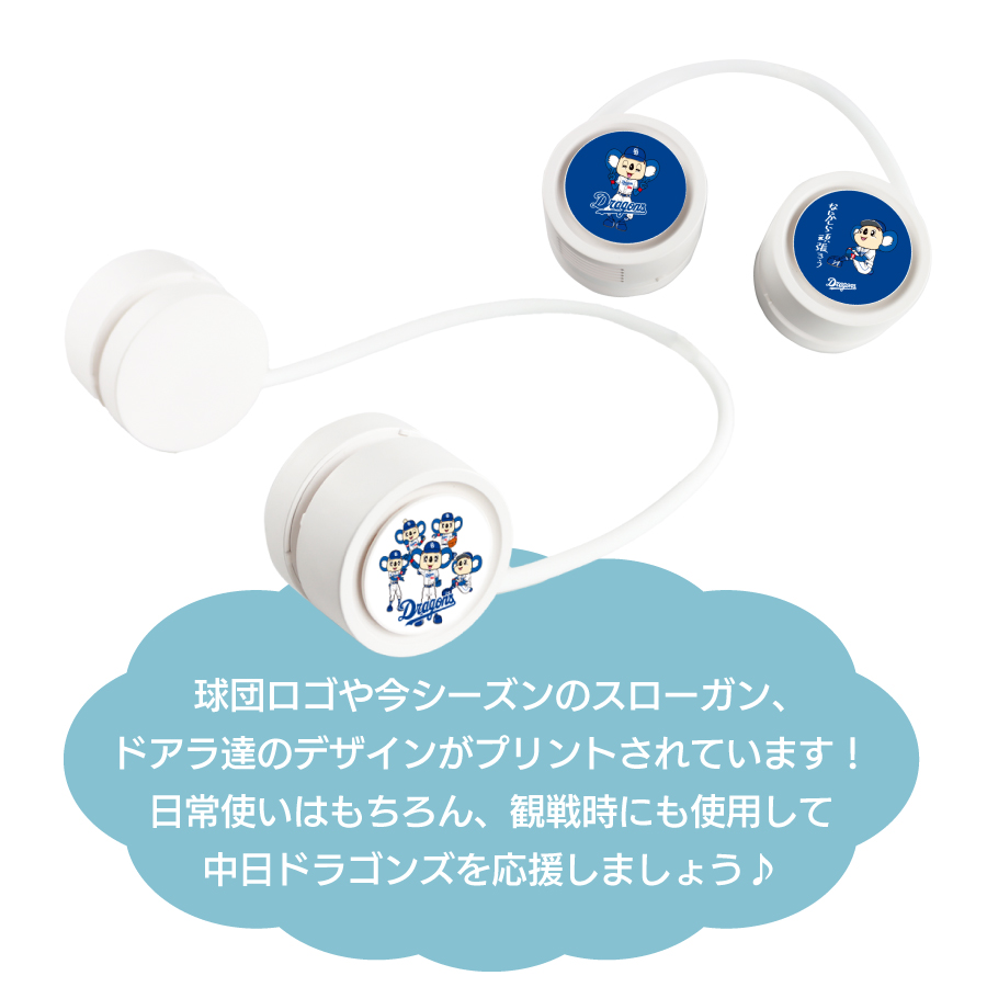 中日ドラゴンズ承認 首掛け コンパクト ネックファン 全8種 360