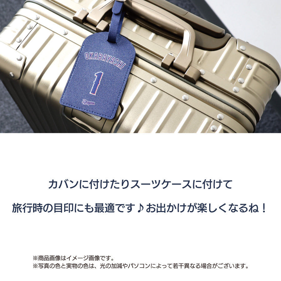 中日ドラゴンズ承認 選手名 背番号 00〜39番 コラボ ラゲッジタグ