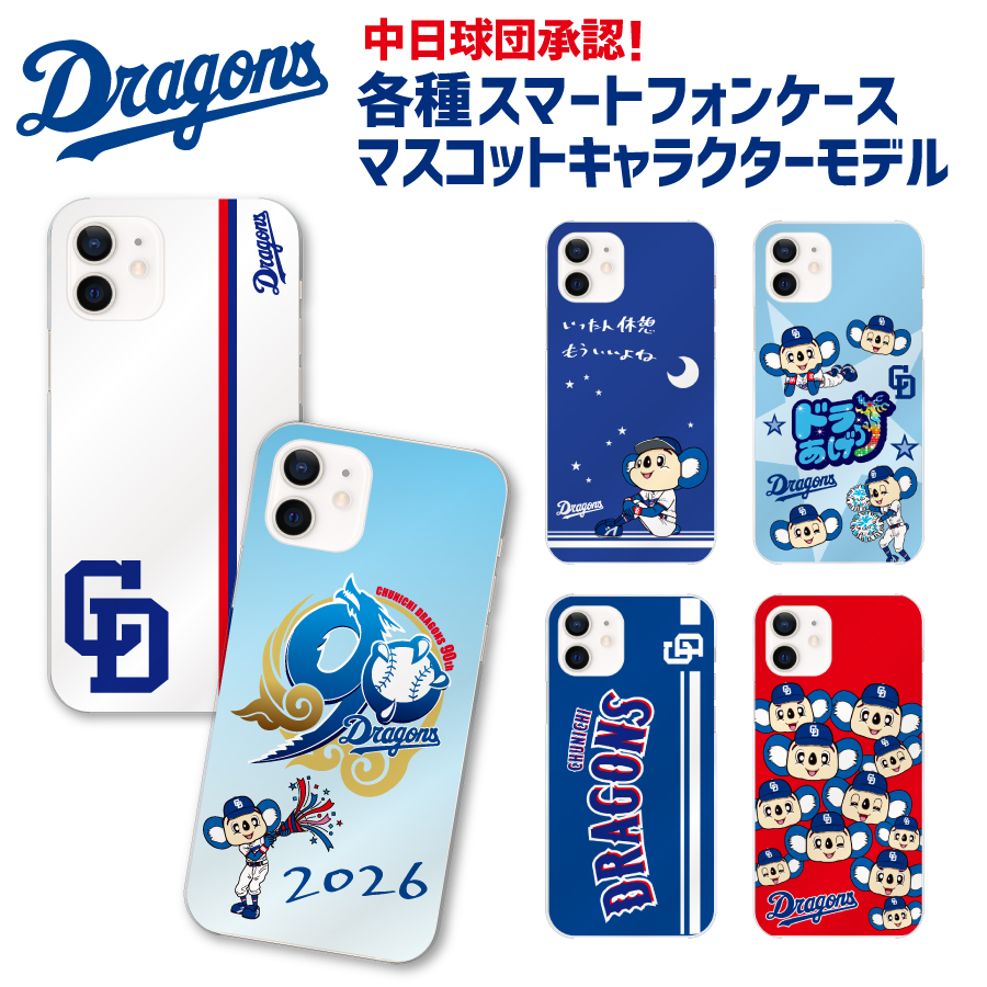 中日ドラゴンズ承認 iPhoneケース マスコットキャラクターコラボ