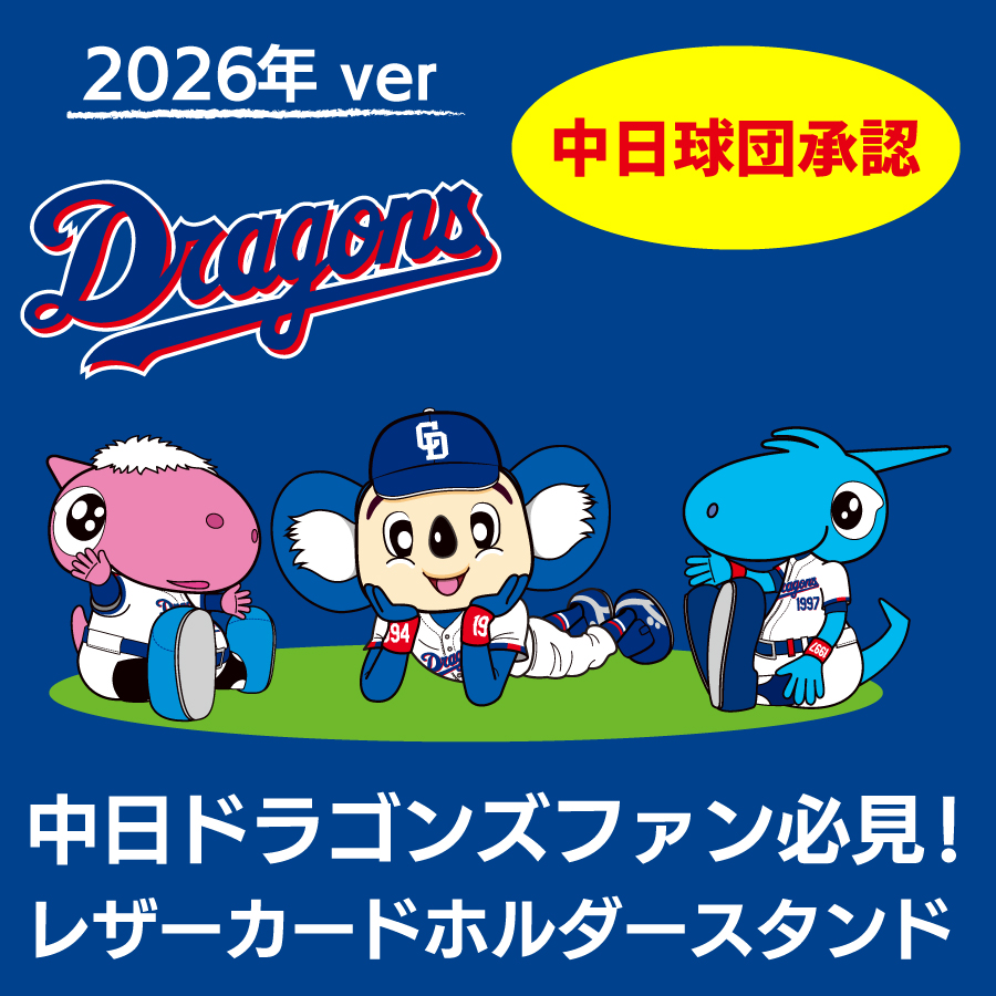 中日ドラゴンズ承認 MagSafe対応 レザーカードフォルダースタンド