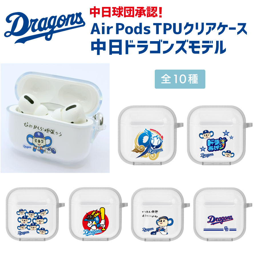 中日ドラゴンズ承認 AirPods Pro3 Pro 4 第3世代 第2世代 カラビナ付き