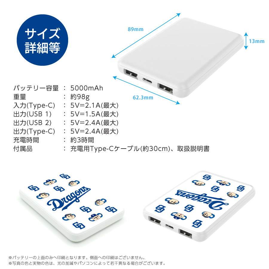 中日ドラゴンズ承認 モバイルバッテリー 5000mAh ドアラ ドラゴンズ