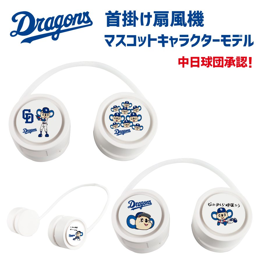 10個首掛け扇風機 卸ますブレードレス　転売OKまとめ売り 5000mAh 中日ドラゴンズ承認 首掛け コンパクト ネックファン 全5種 360度回転