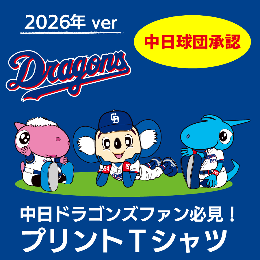 中日ドラゴンズ承認 Tシャツ デザインシャツ XS S M L XL 110 130 150