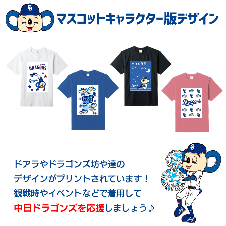 中日ドラゴンズ承認 Tシャツ デザインシャツ XS S M L XL 110 130 150