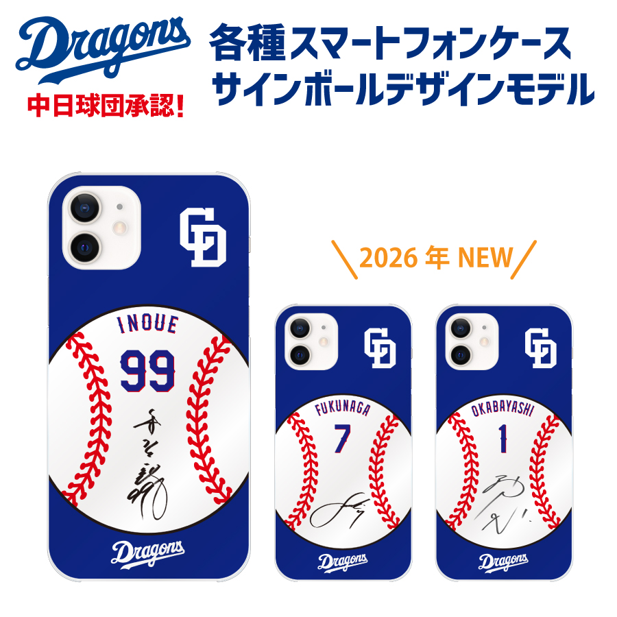 中日ドラゴンズ承認 ケース iPhone 各種 サインデザイン 選手コラボ 背