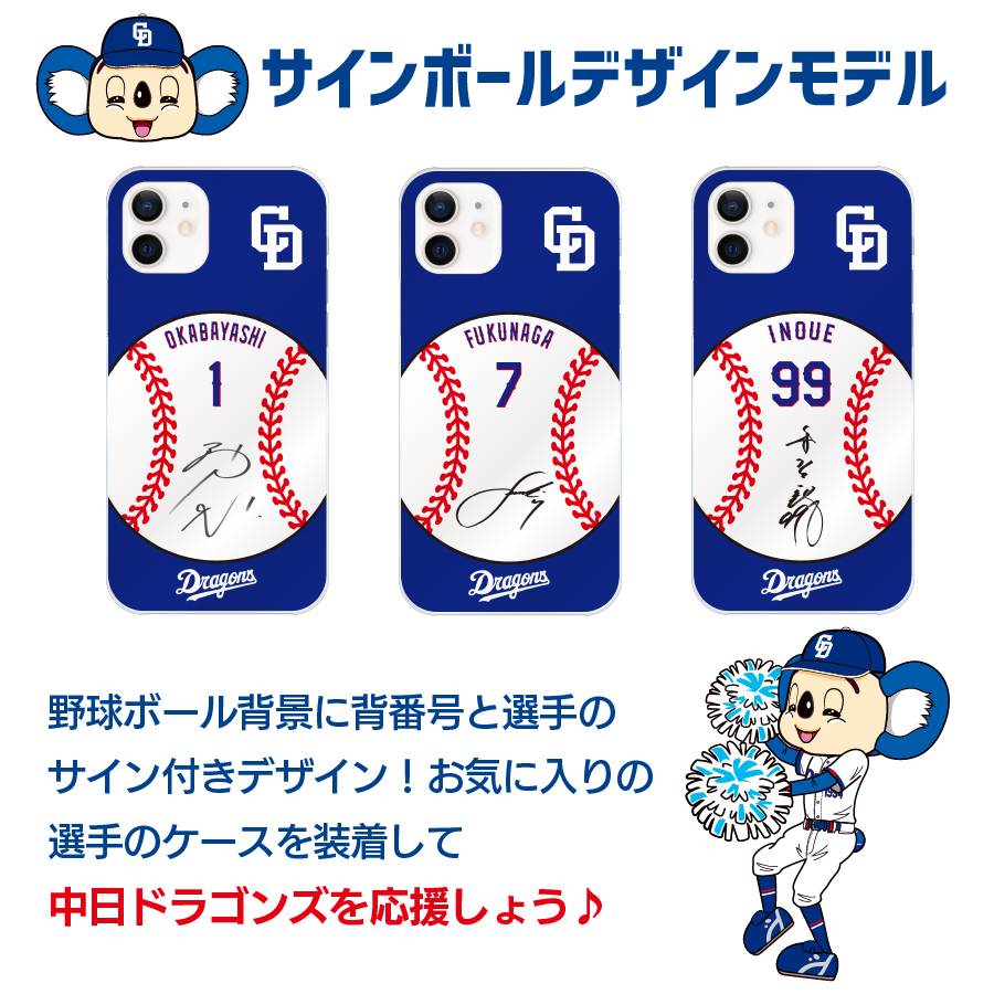 ドラゴンズ サインボール ケース付き 中日ドラゴンズ承認 ケース iPhone 各種 サインデザイン 選手コラボ 背