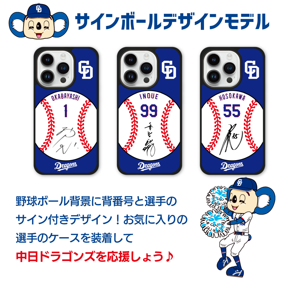 ドラゴンズ サインボール ケース付き 中日ドラゴンズ承認 ケース iPhone 17 iPhone16 iPhone15 iPhone14