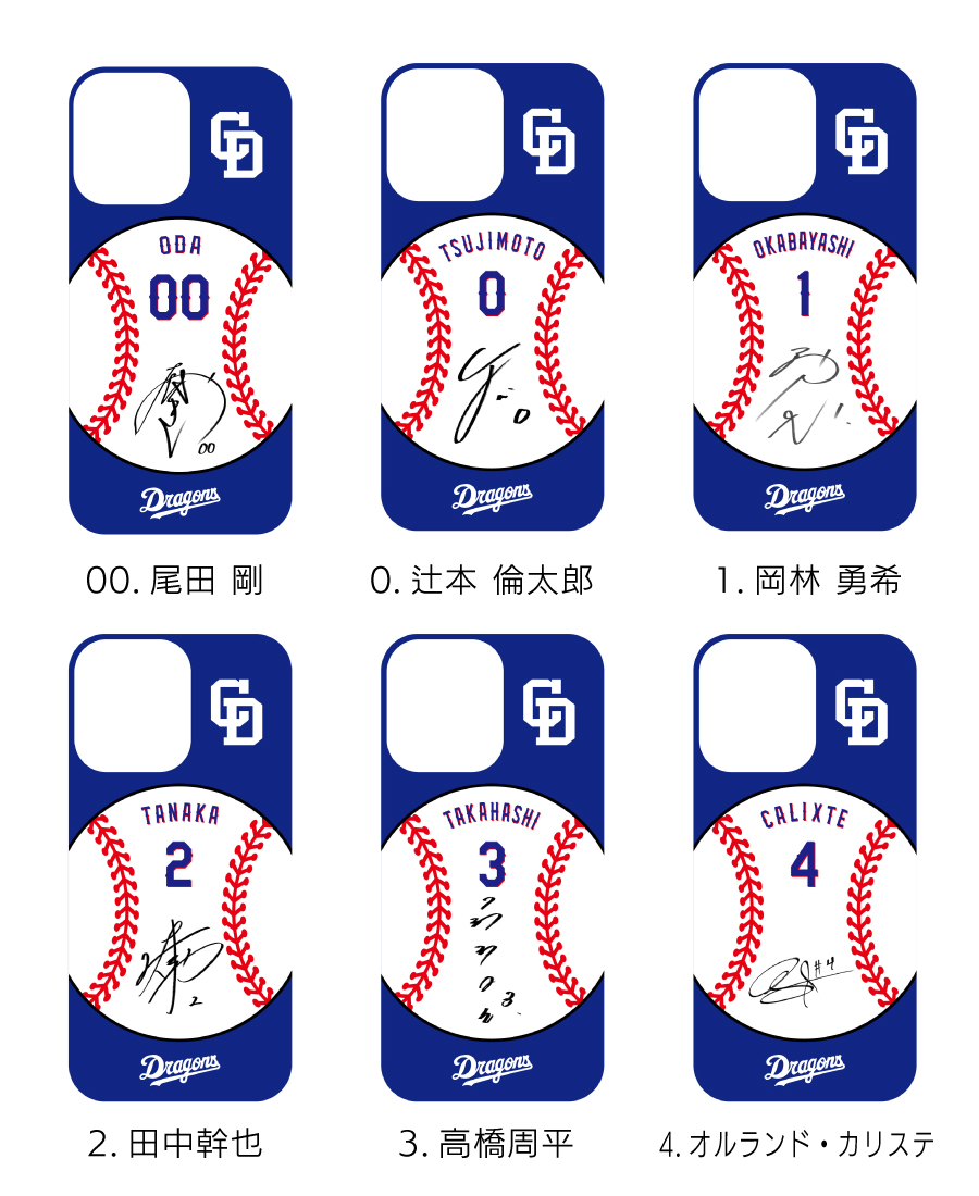 中日ドラゴンズ承認 ケース iPhone 各種 サインデザイン 選手コラボ 背