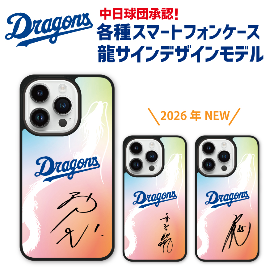 中日ドラゴンズ承認 ケース iPhone17 iPhone16 iPhone15 iPhone14