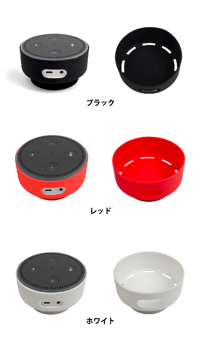 Amazon Echo ケース シリコンケース (2) 吸盤付き 全3色 カバー