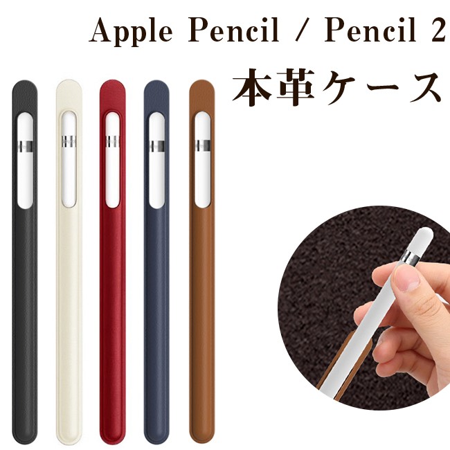 Apple Pencil ケース Apple Pencil2 ケース 本革ケース レザー 収納 