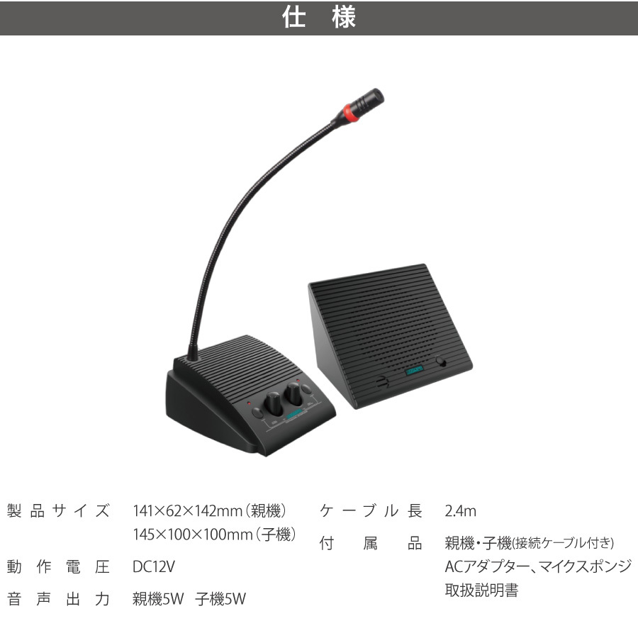 Dyna MIC 窓口業務用 マイクセット スタンドマイク 対面式 マイク