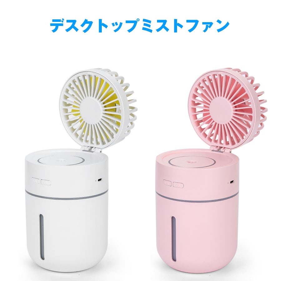 カップ型 卓上ミスト扇風機 扇風機 卓上 全2色 ミニ扇風機 卓上